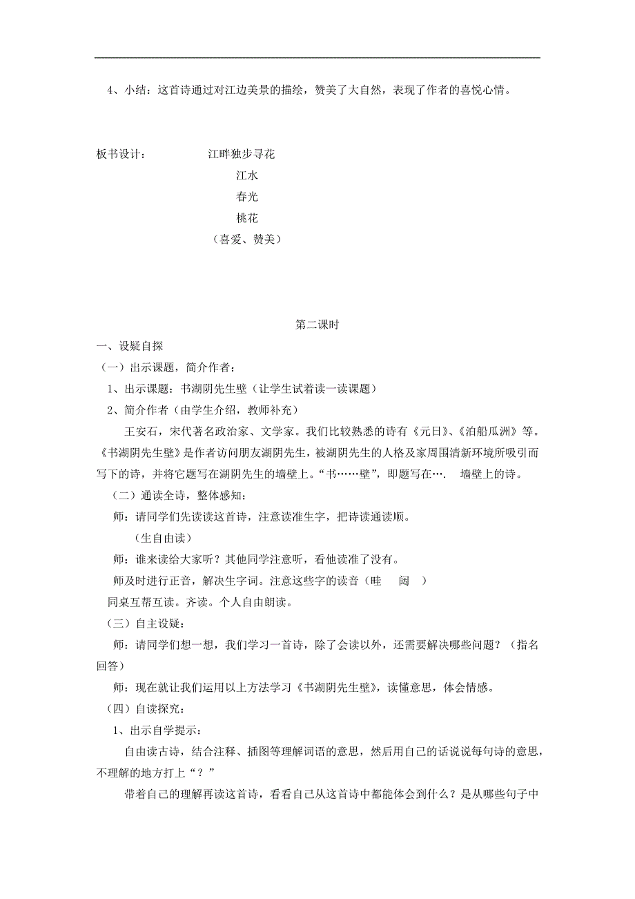 五年级语文上册 2 古诗两首教学设计 西师大版_第4页