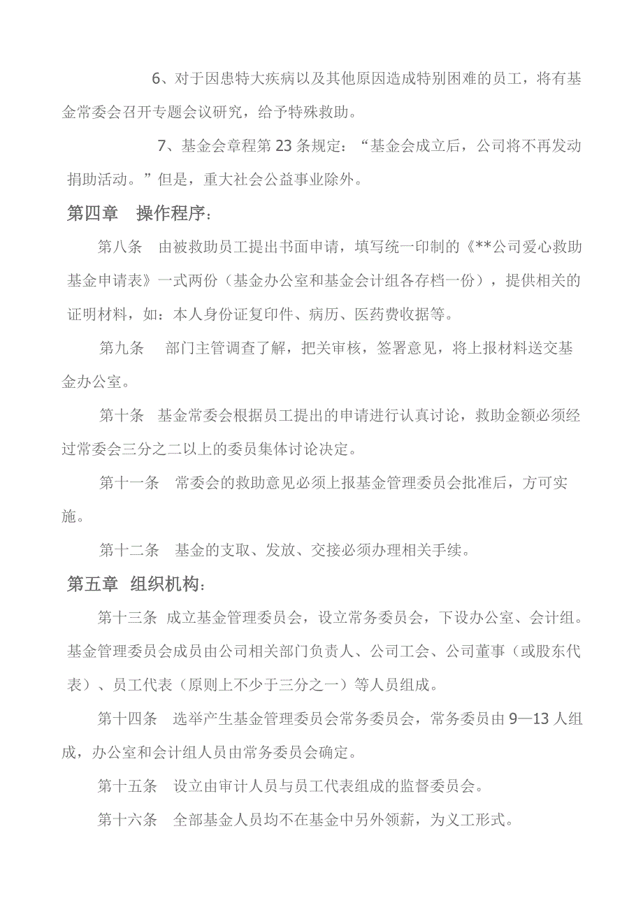 爱心救助基金会章程_第2页