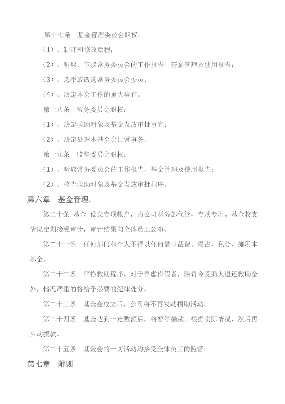 爱心救助基金会章程_第3页