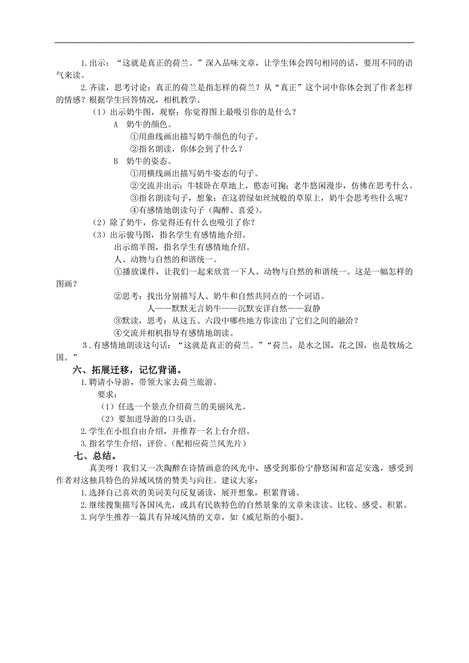 （人教新课标）四年级语文下册教案 牧场之国2_第2页