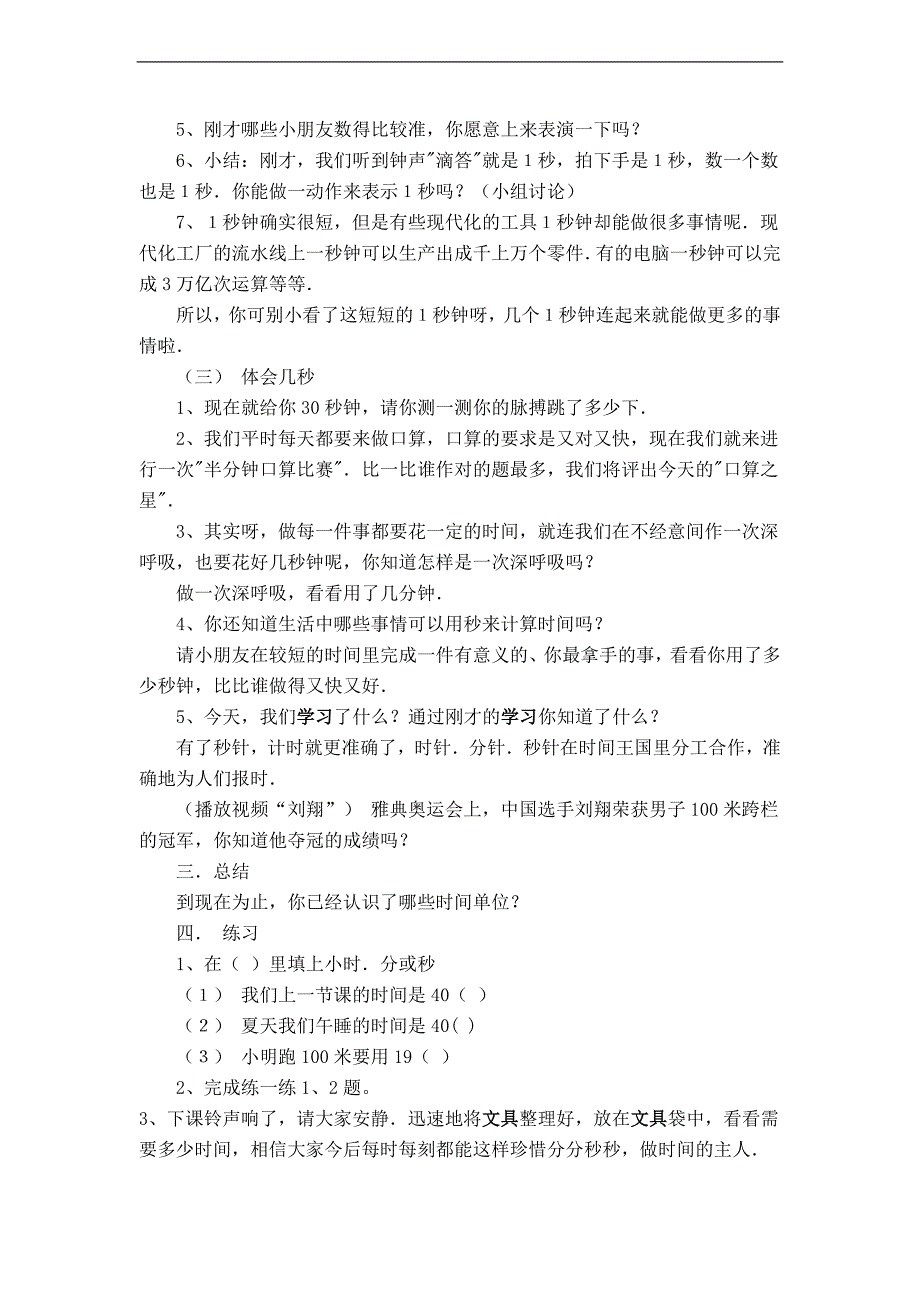 （冀教版）二年级数学上册教案 秒的认识_第2页