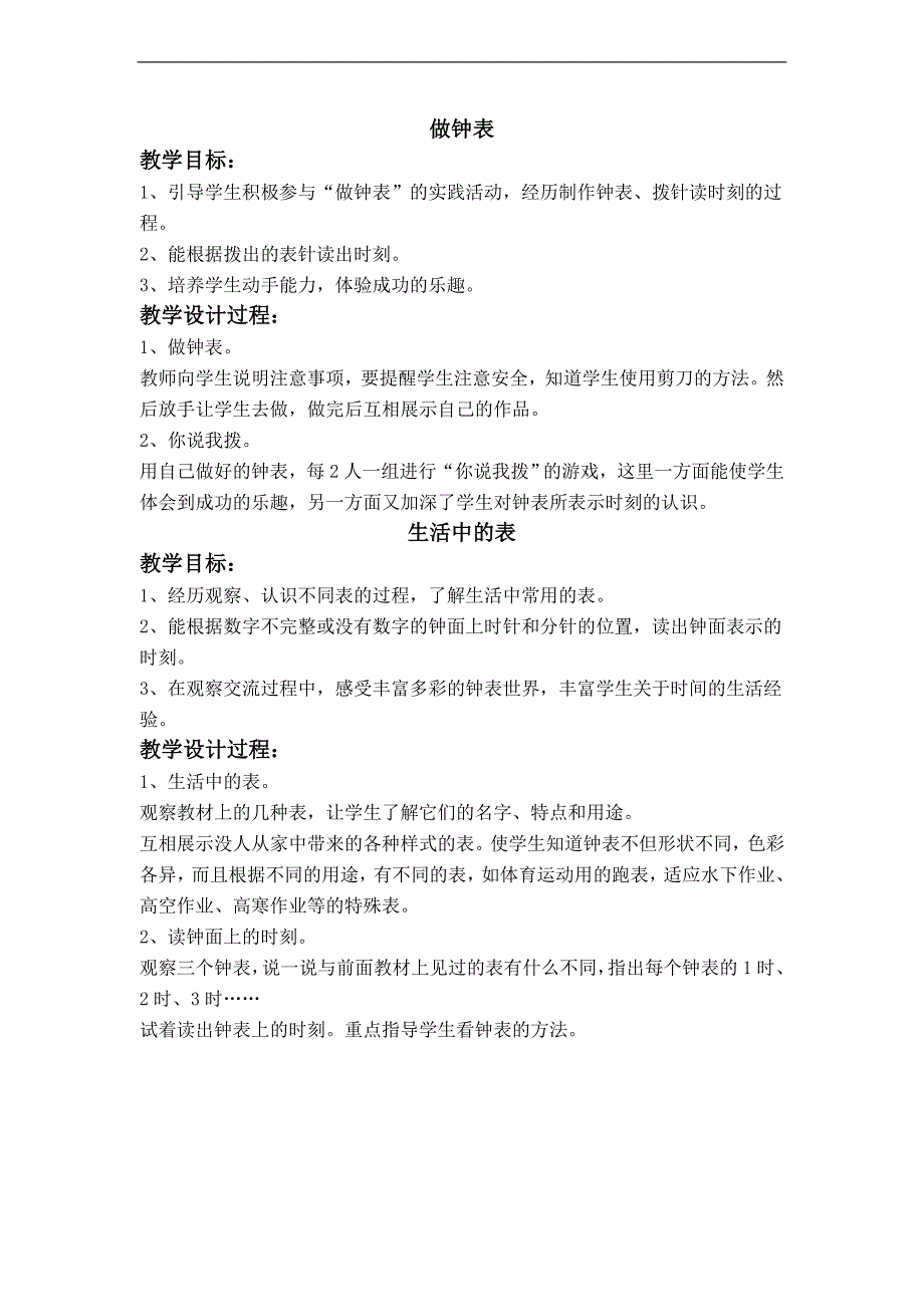 （冀教版）二年级数学上册教案 秒的认识_第3页