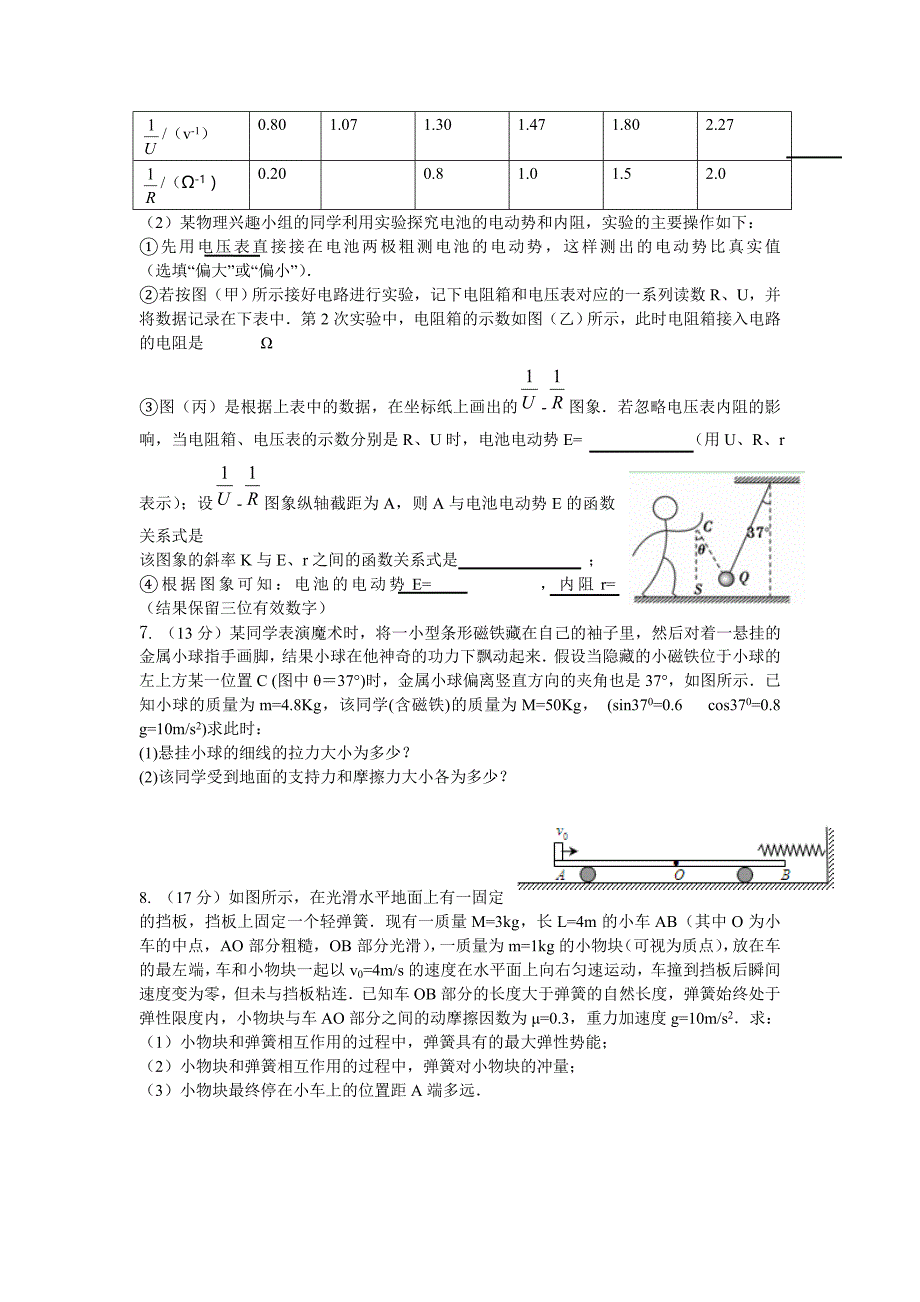 高三一轮复习周考试题_第3页