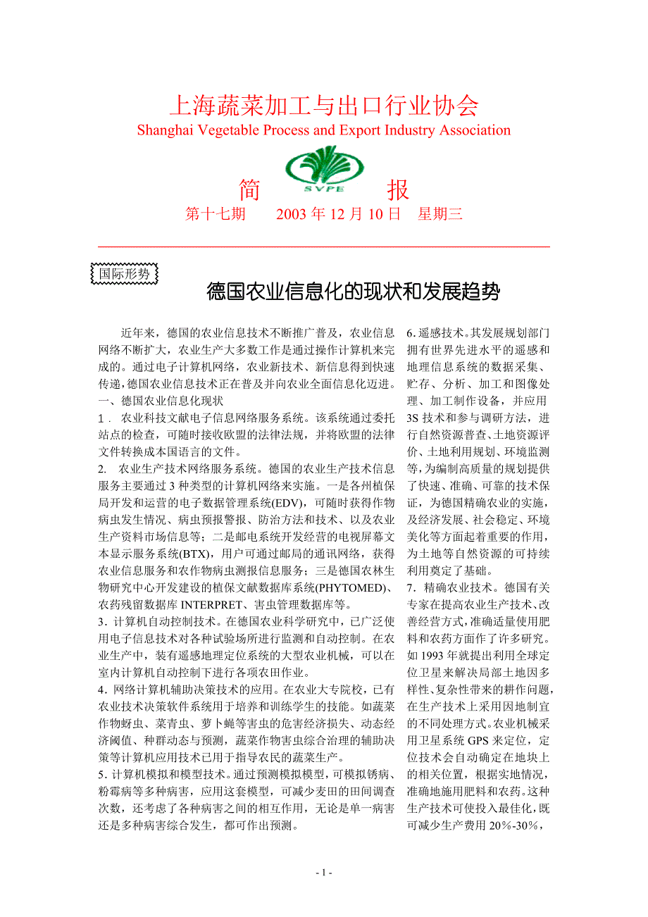 上海蔬菜加工与出口行业协会_第1页