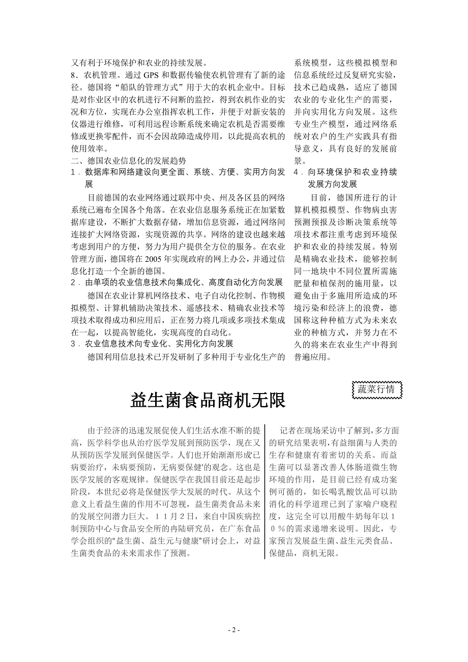 上海蔬菜加工与出口行业协会_第2页