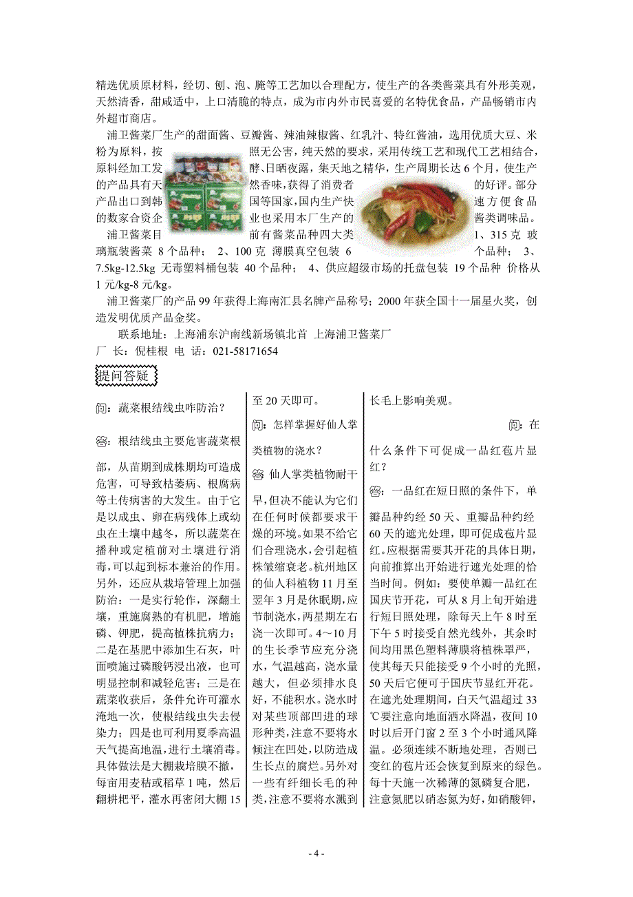 上海蔬菜加工与出口行业协会_第4页