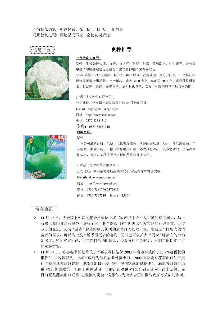 上海蔬菜加工与出口行业协会_第5页
