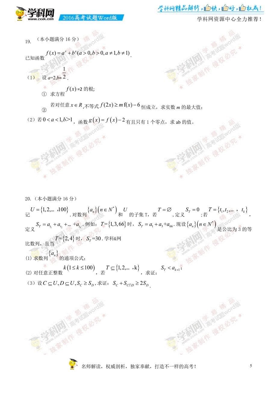 （精校版）2016年江苏数学高考试题文档版（无答案）_第5页