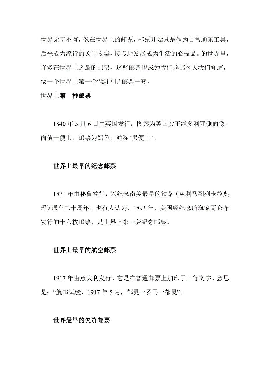 世界邮票中的各项之最_第1页