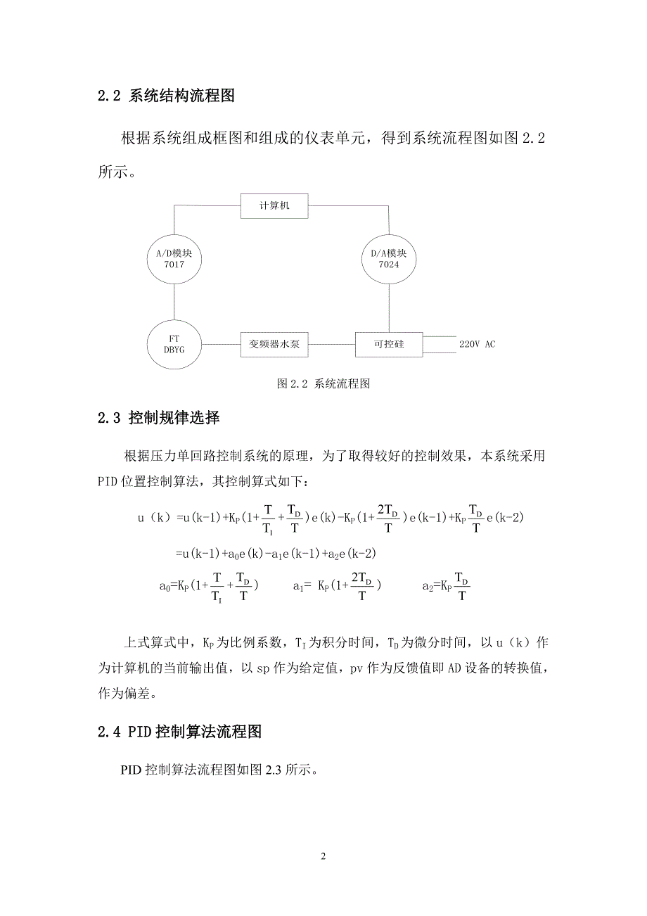 工业过程控制_第4页