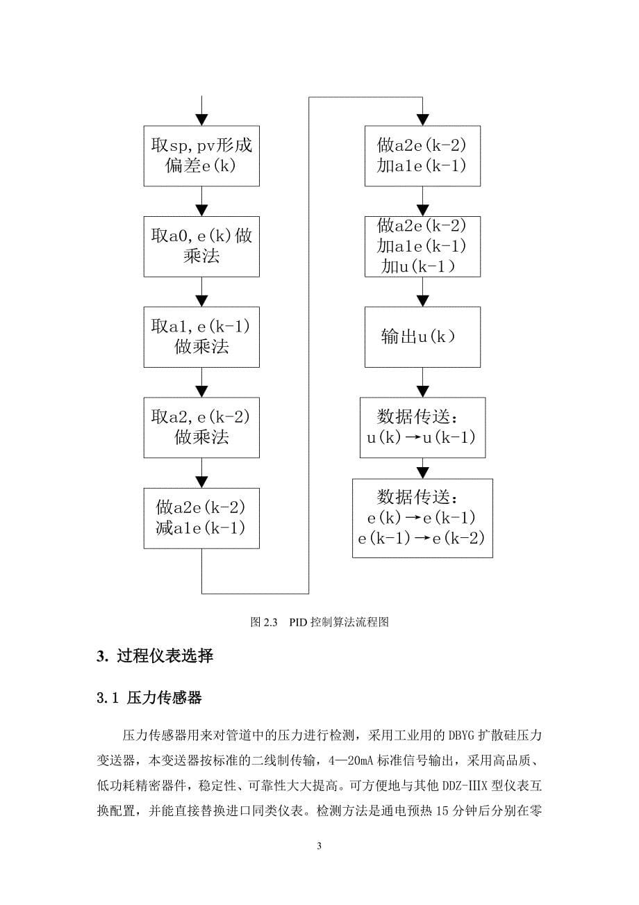 工业过程控制_第5页