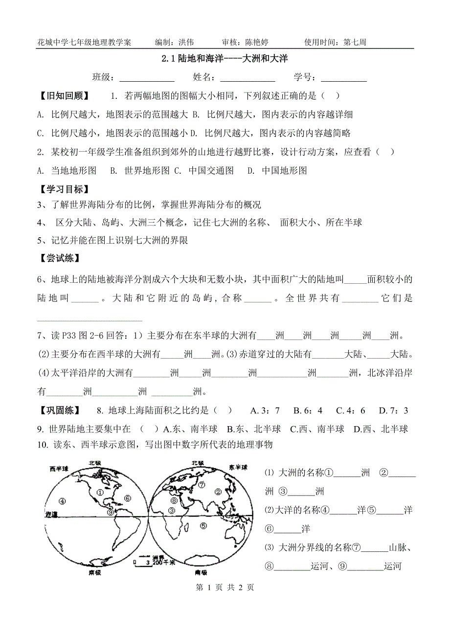 2015学年七上2.1教学案_第1页