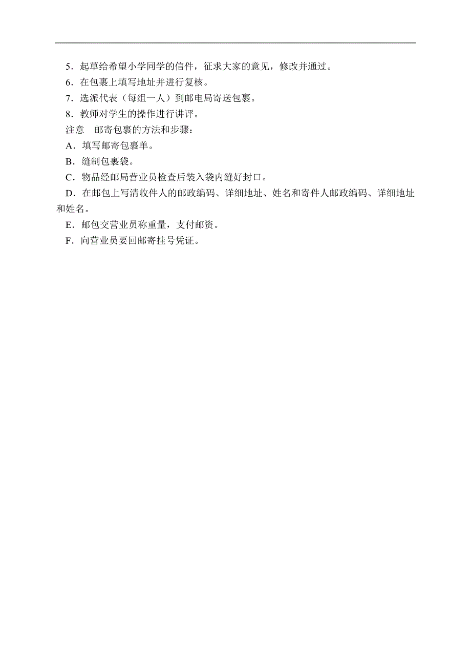 （冀教版）四年级品德与社会下册教案 温情寄给希望小学 2_第2页