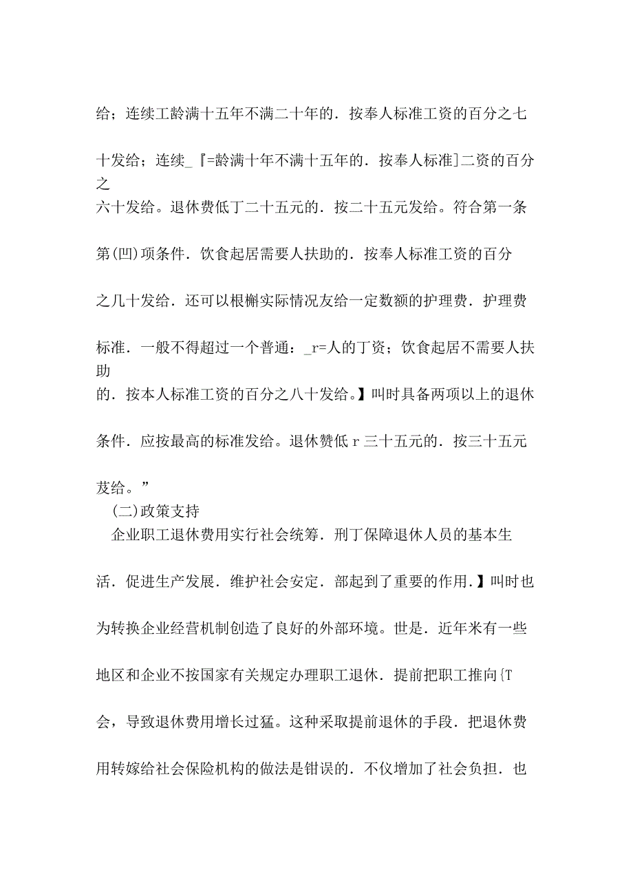 退休职工上访案_第4页