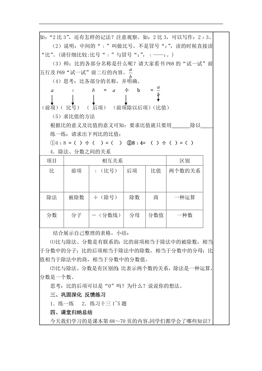 （苏教版）六年级数学上册教案 比的意义 6_第2页