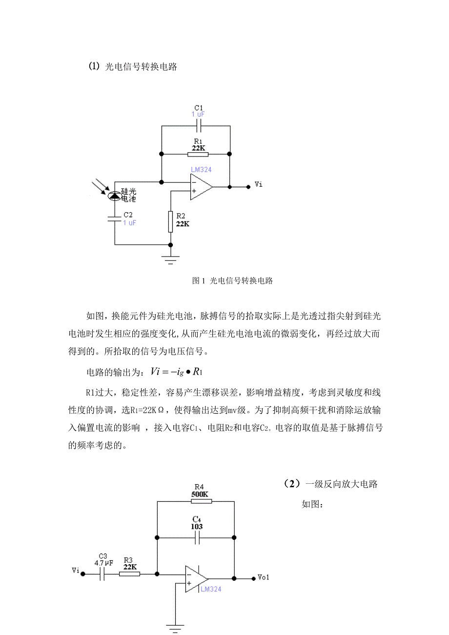 光电脉搏信号检测电路设计_第3页