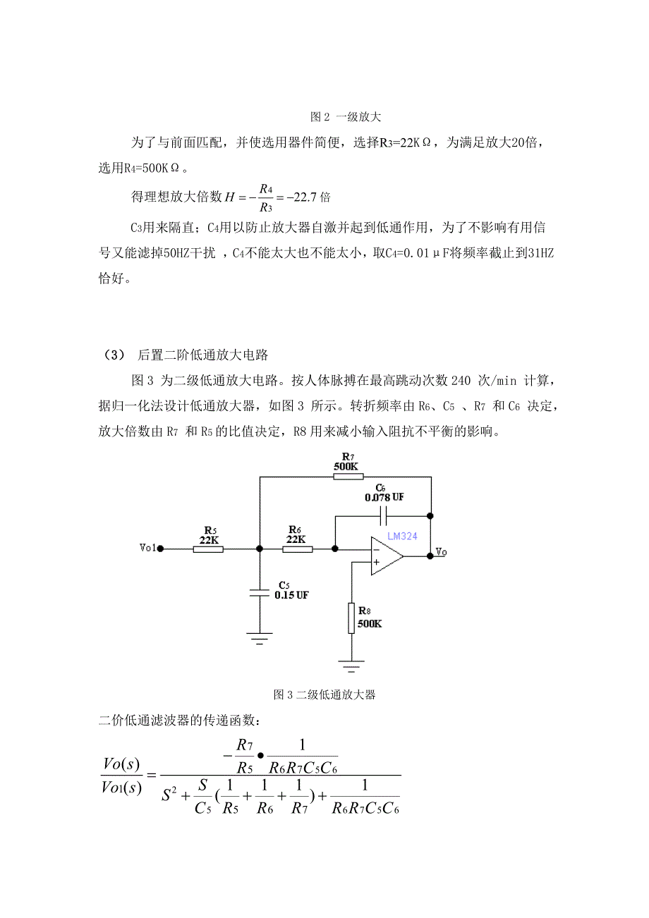 光电脉搏信号检测电路设计_第4页