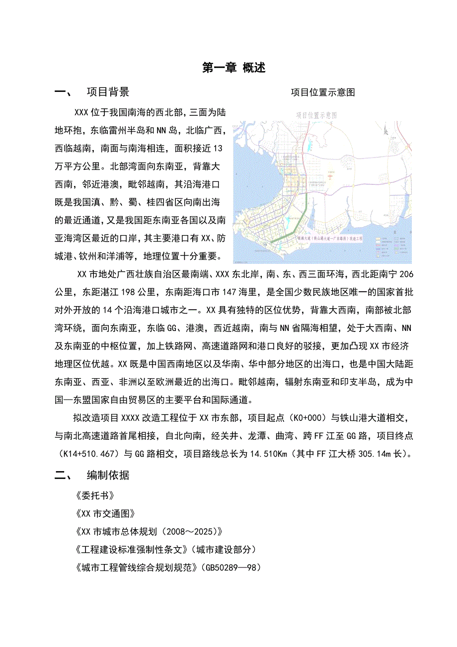 某城市道路工程建设项目建议书_第2页