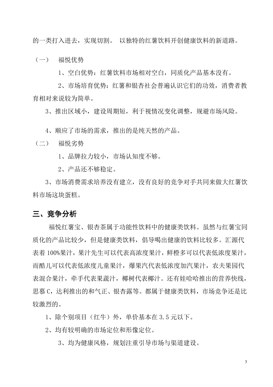 浏阳福悦生物科技有限公司商业企划书_第3页