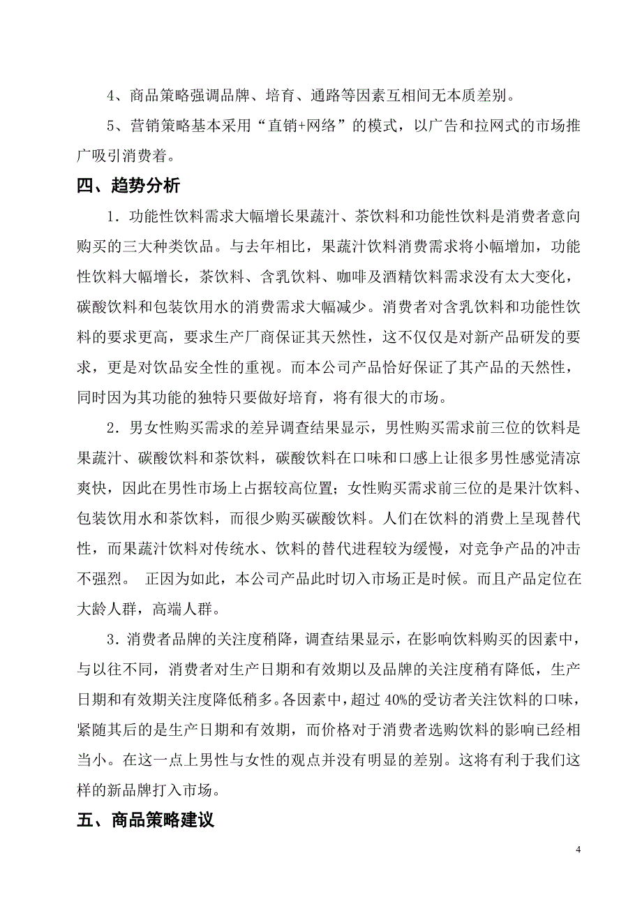 浏阳福悦生物科技有限公司商业企划书_第4页