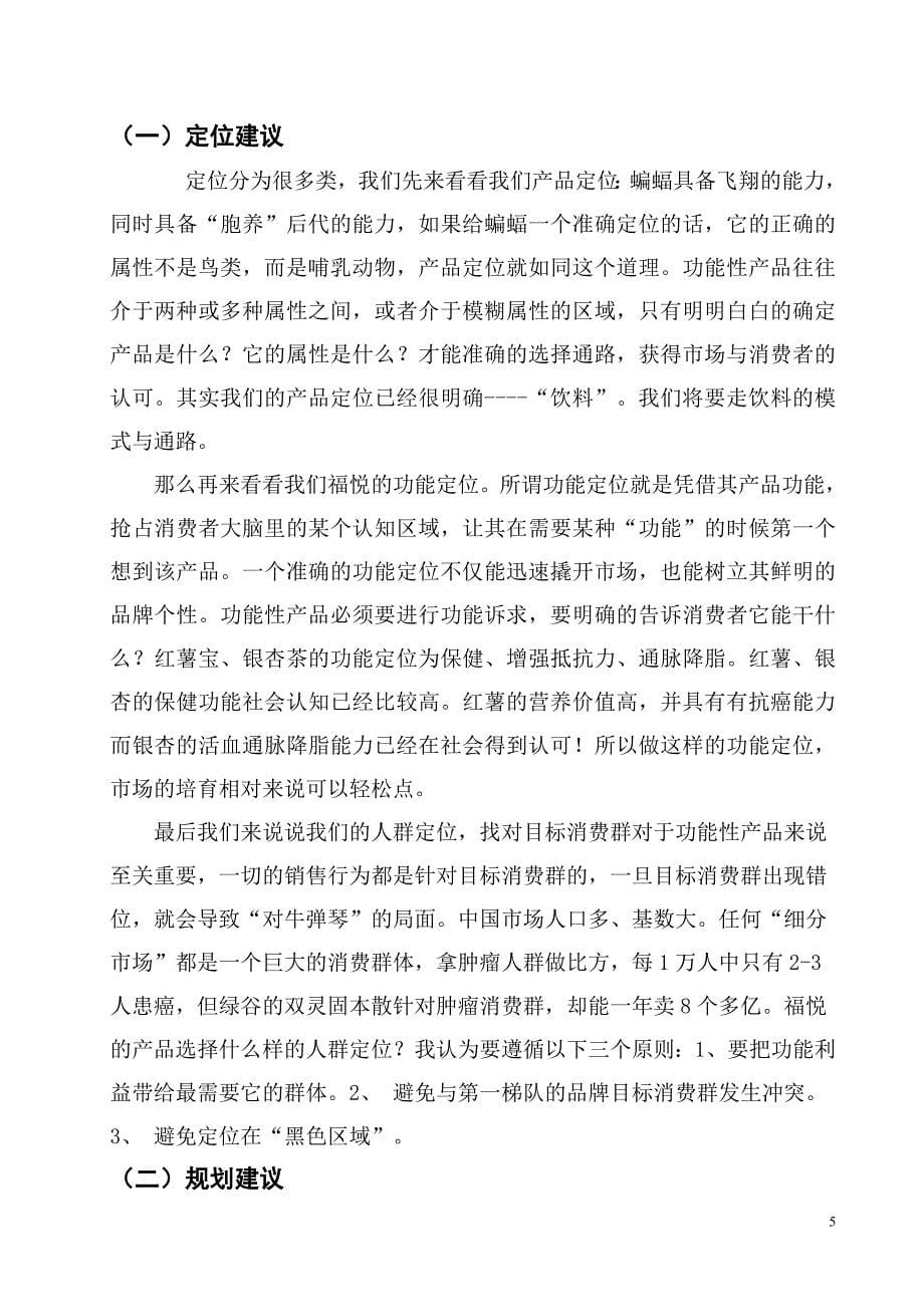 浏阳福悦生物科技有限公司商业企划书_第5页