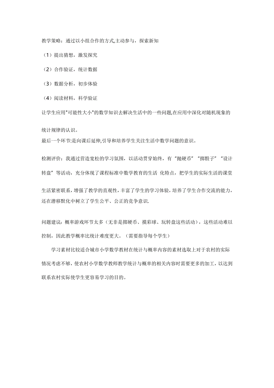 可能性重难点教学反思表单_第2页