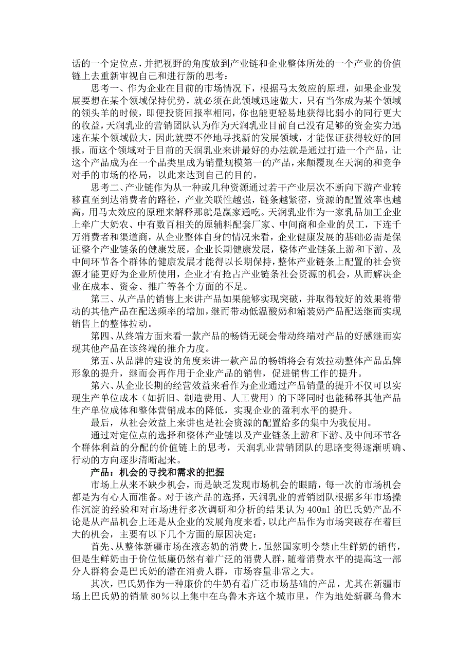 产业突围：用营销构建产业的价值链_第3页