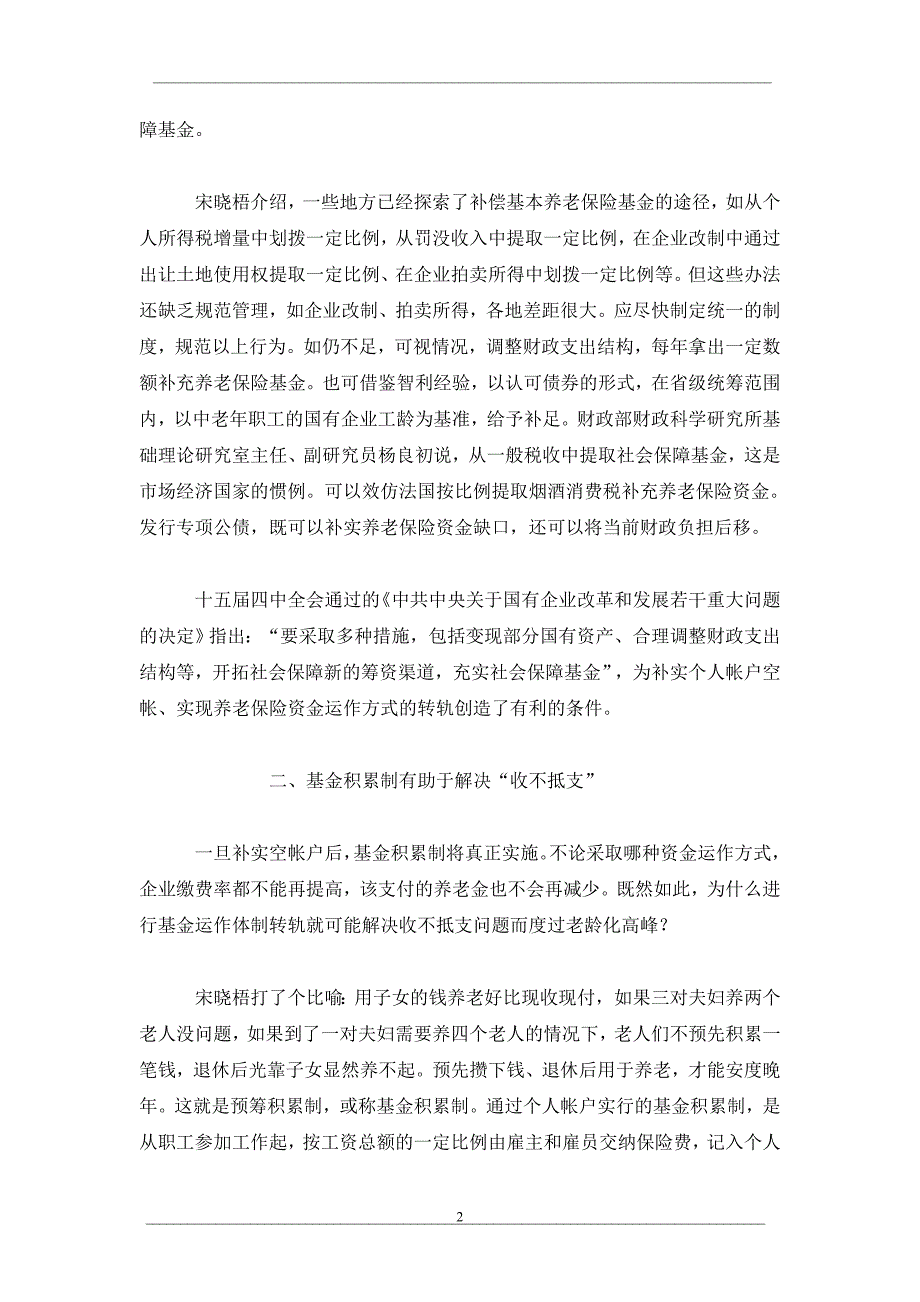 迎接“老龄化高峰”挑战——关于养老保险改的报告_第2页