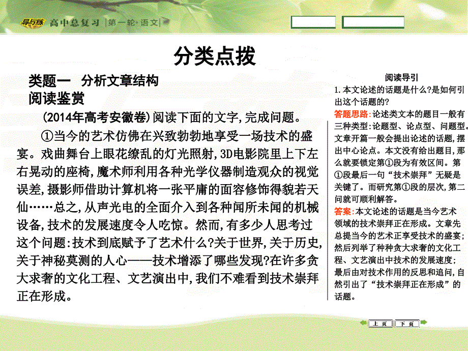 课案 分析文结构 把握文思路_第4页