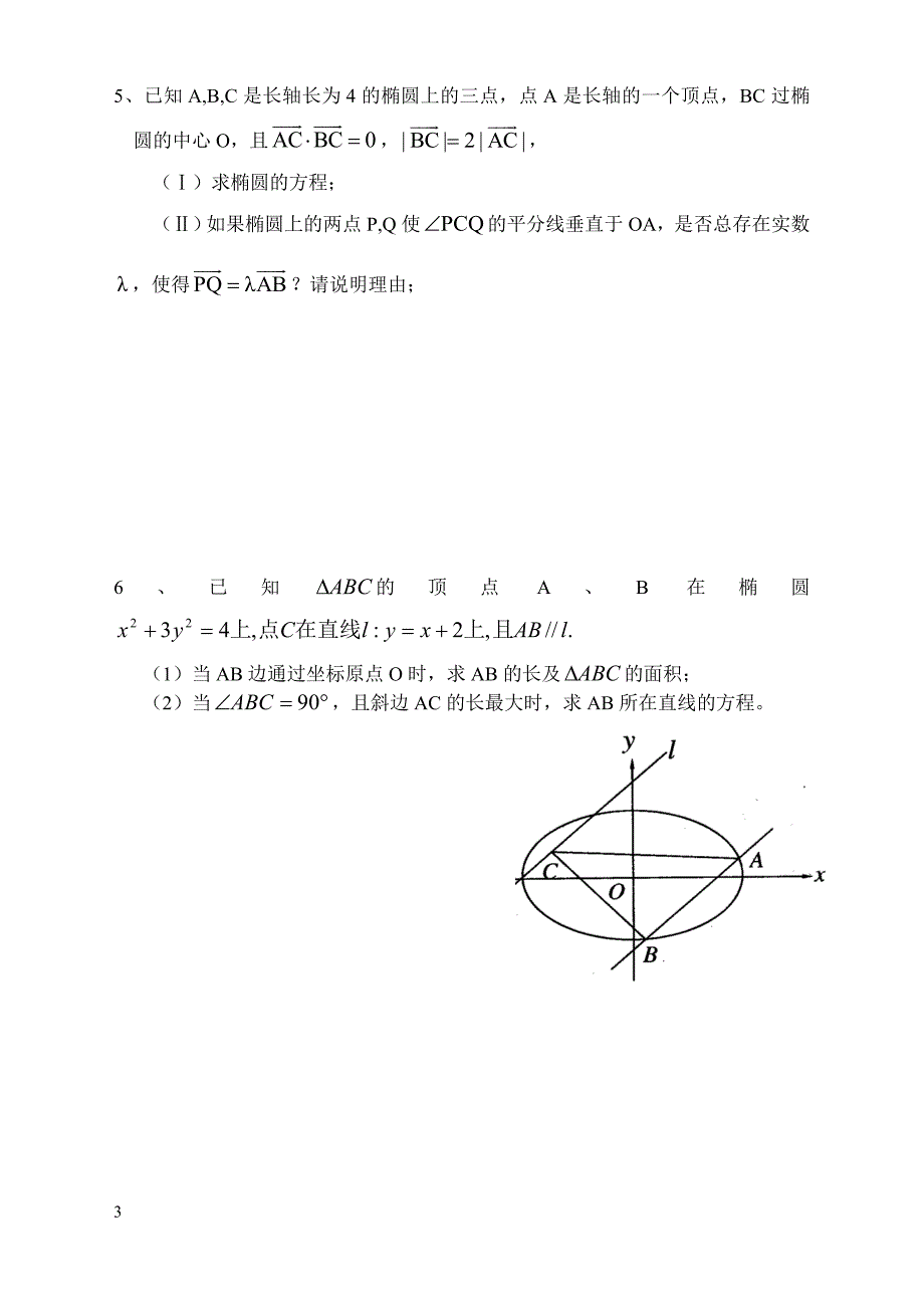 解析几何练习 _第3页