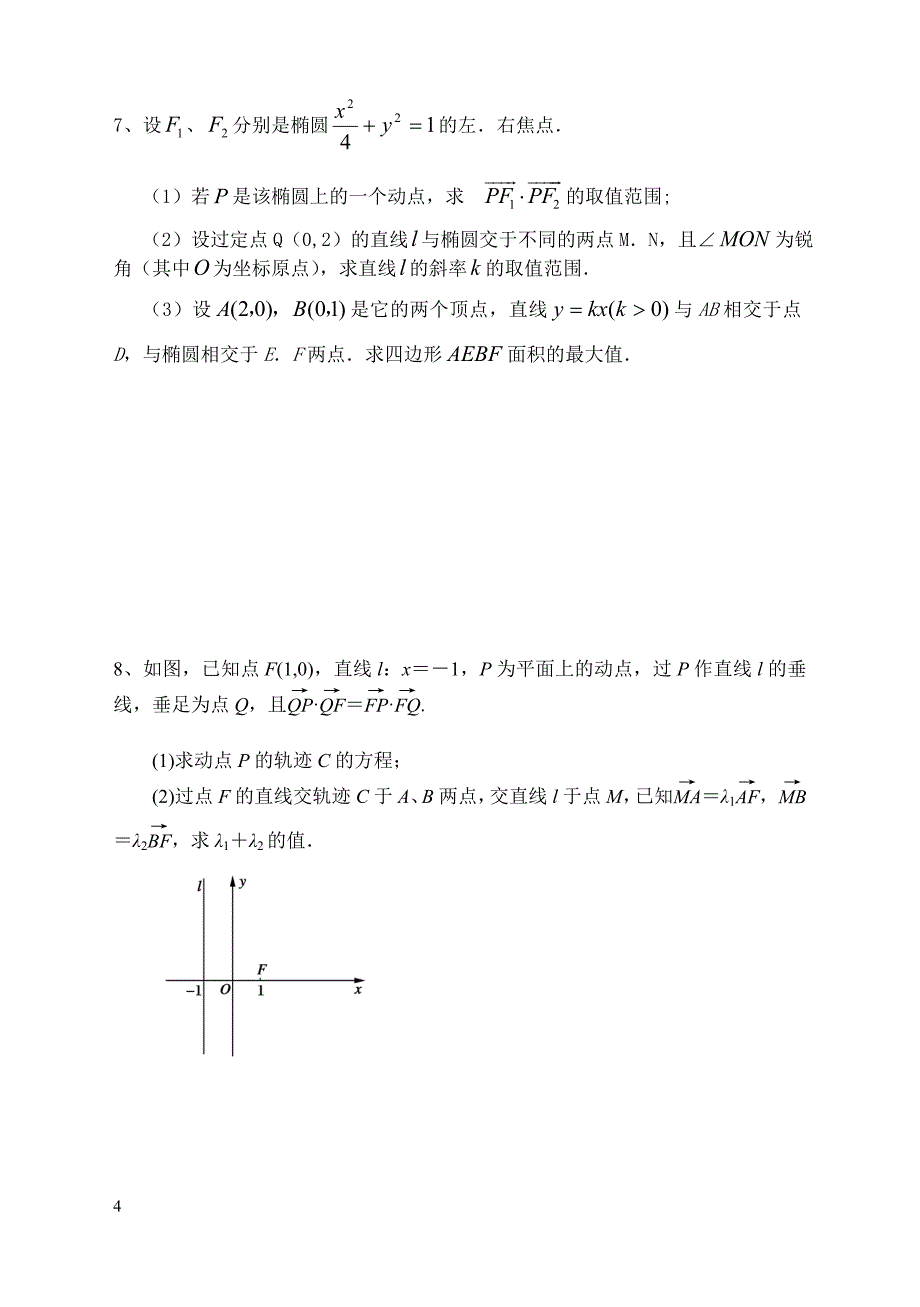 解析几何练习 _第4页