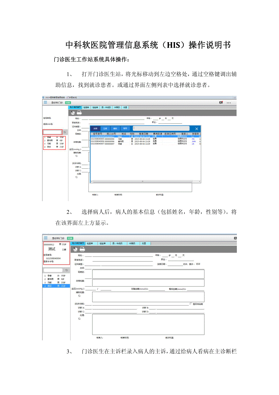 医院his系统操作说明书_第1页