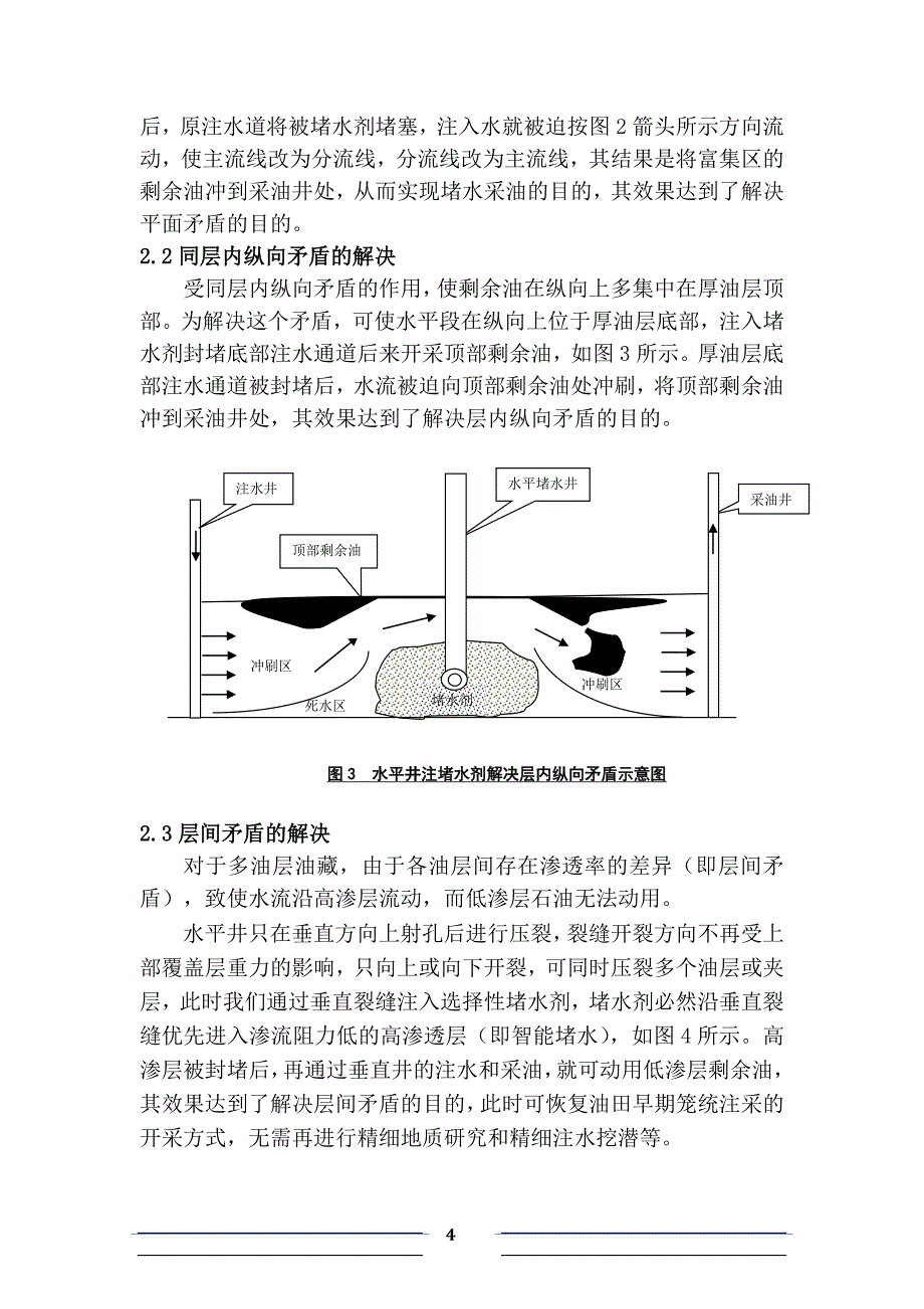 根据阴阳平衡原理发明的采油新技术及其验证试验_第4页