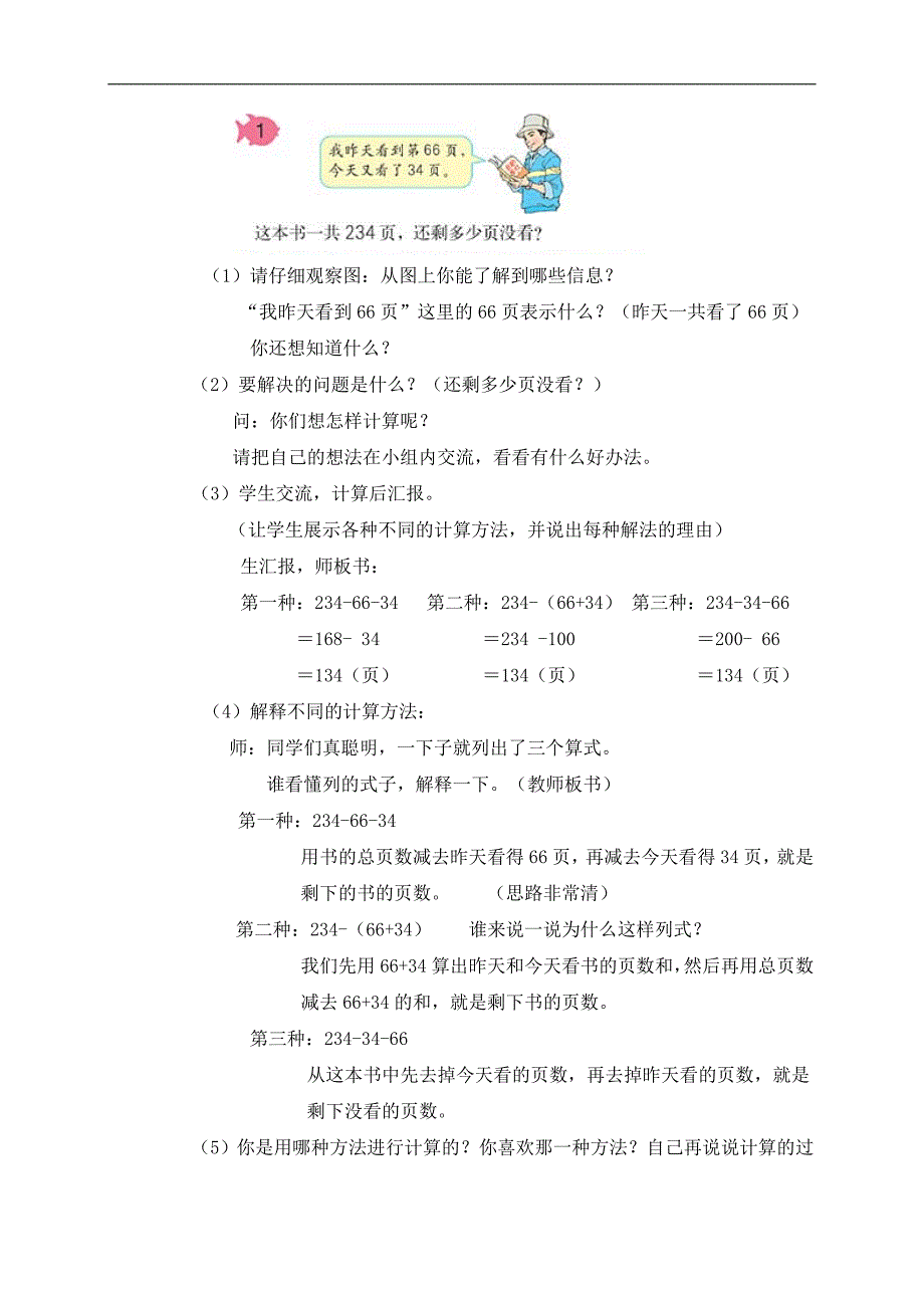 （人教新课标）四年级数学下册教案 连减的简便运算_第2页