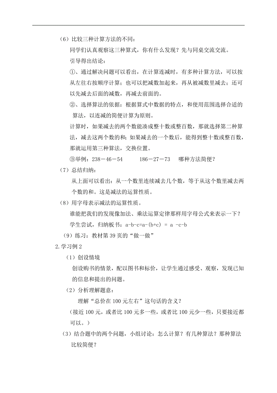 （人教新课标）四年级数学下册教案 连减的简便运算_第3页