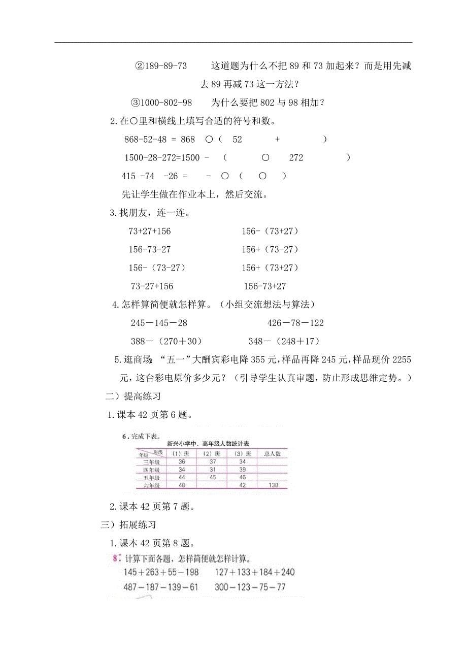 （人教新课标）四年级数学下册教案 连减的简便运算_第5页