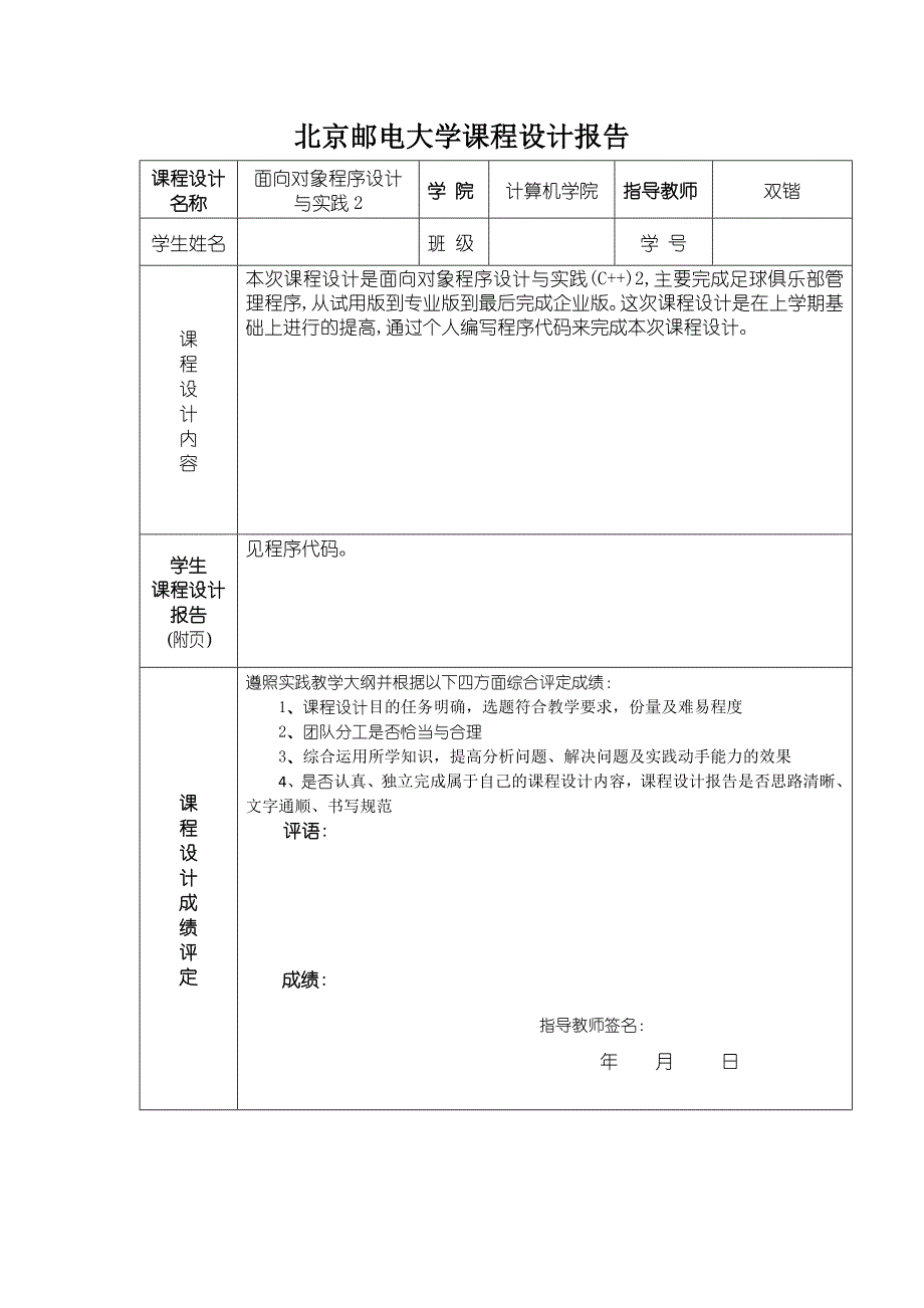 北邮-足球俱乐部管理系统_第1页