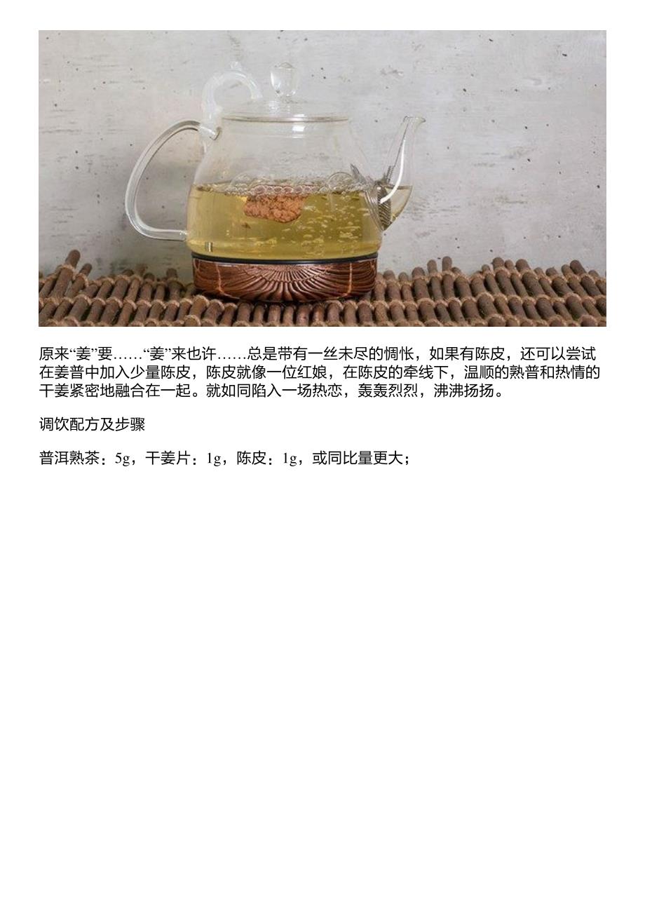 冬季茶调饮,来一杯姜普温暖你的冬天_第3页