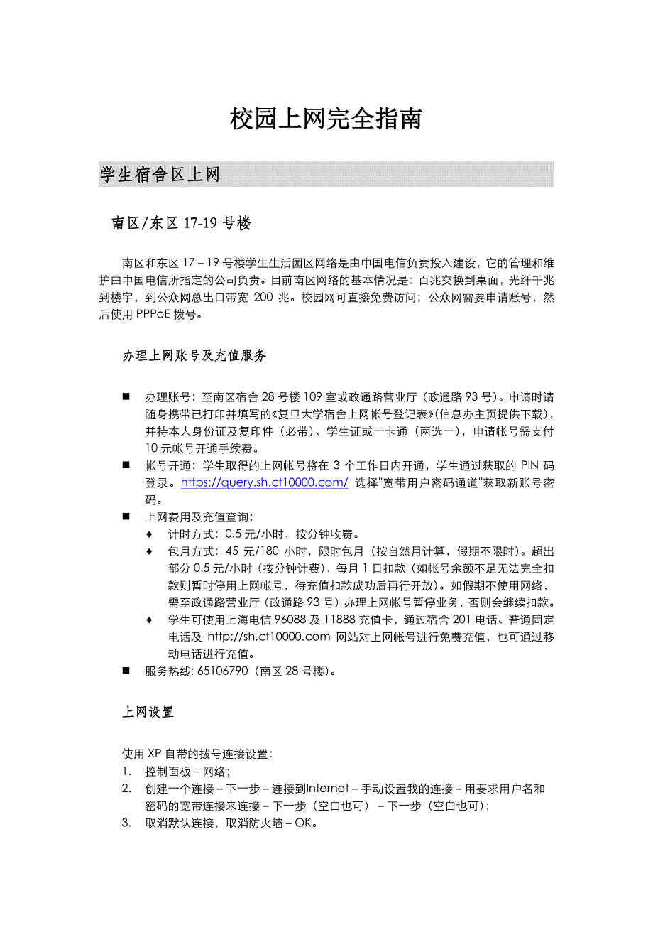 复旦大学信息化校园_第2页