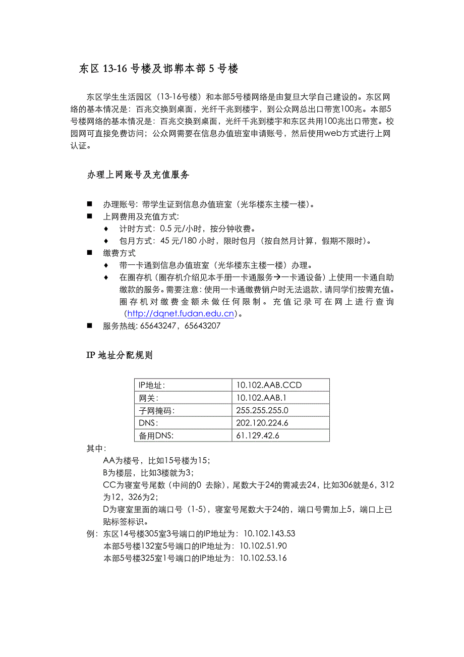 复旦大学信息化校园_第4页