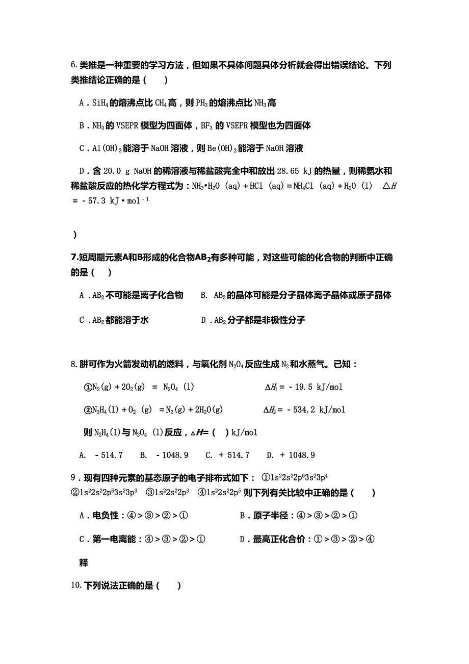 高二月考化学试题_第2页