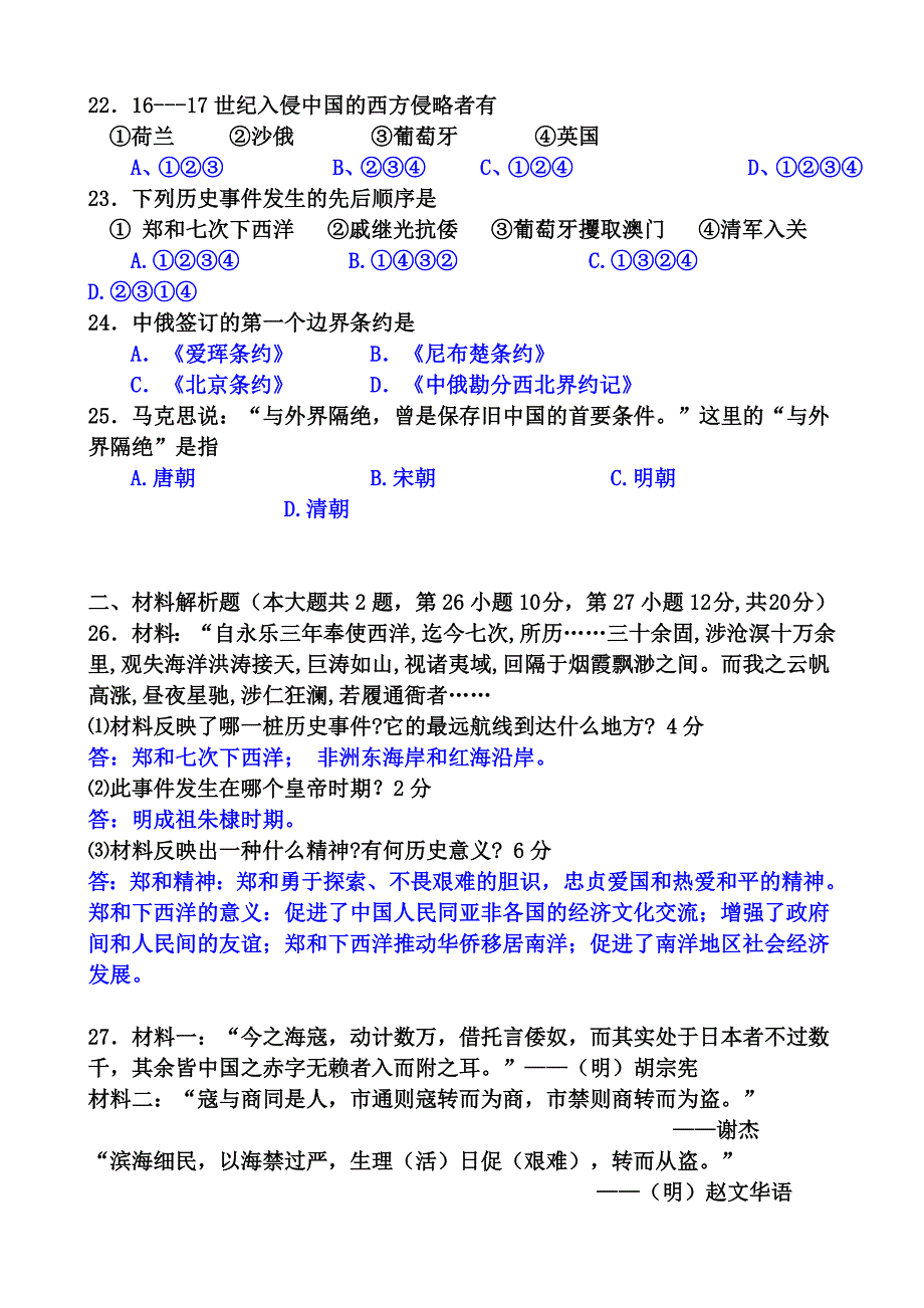 初一历史下册练习题_第3页