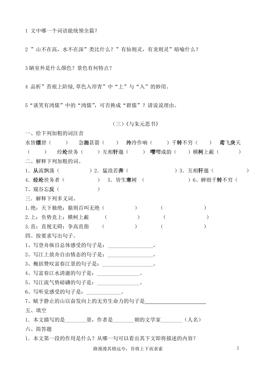 八年级文言文复习学案_第2页