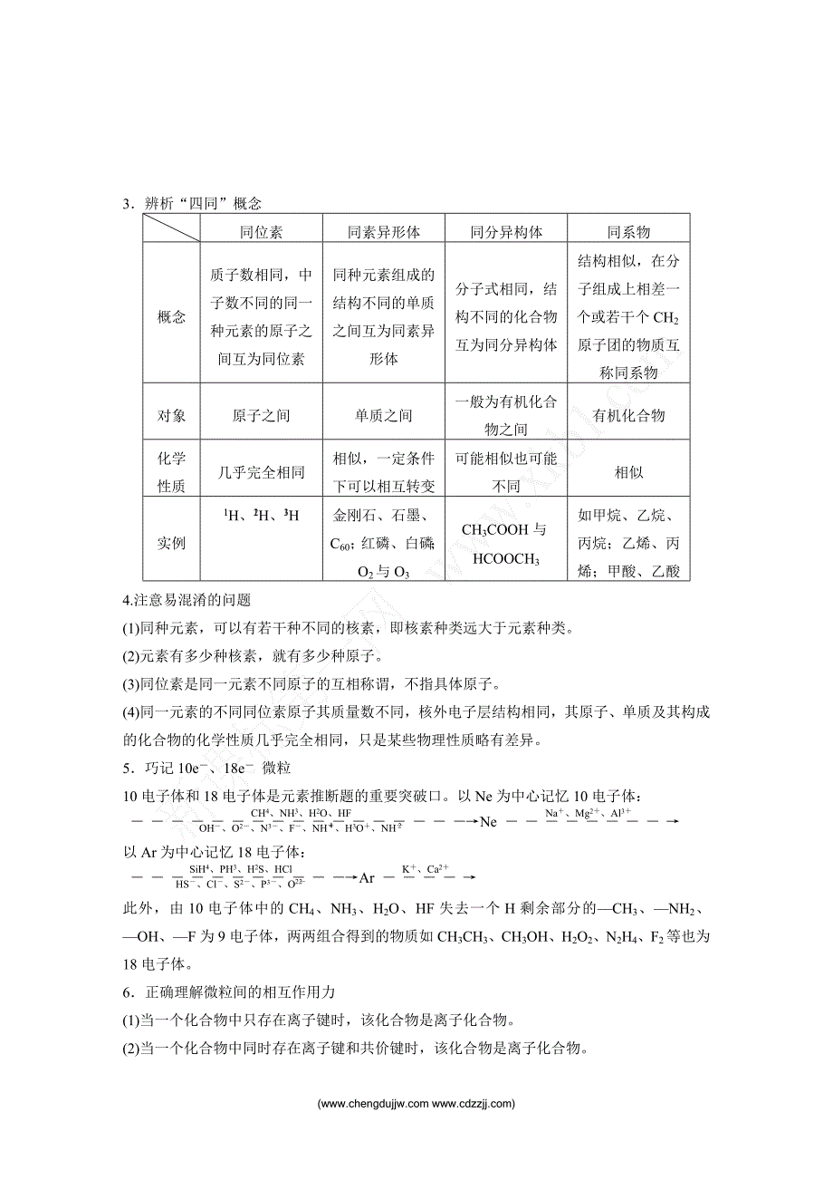 高考化学轮复习资料物质结构和元素周期律_第2页