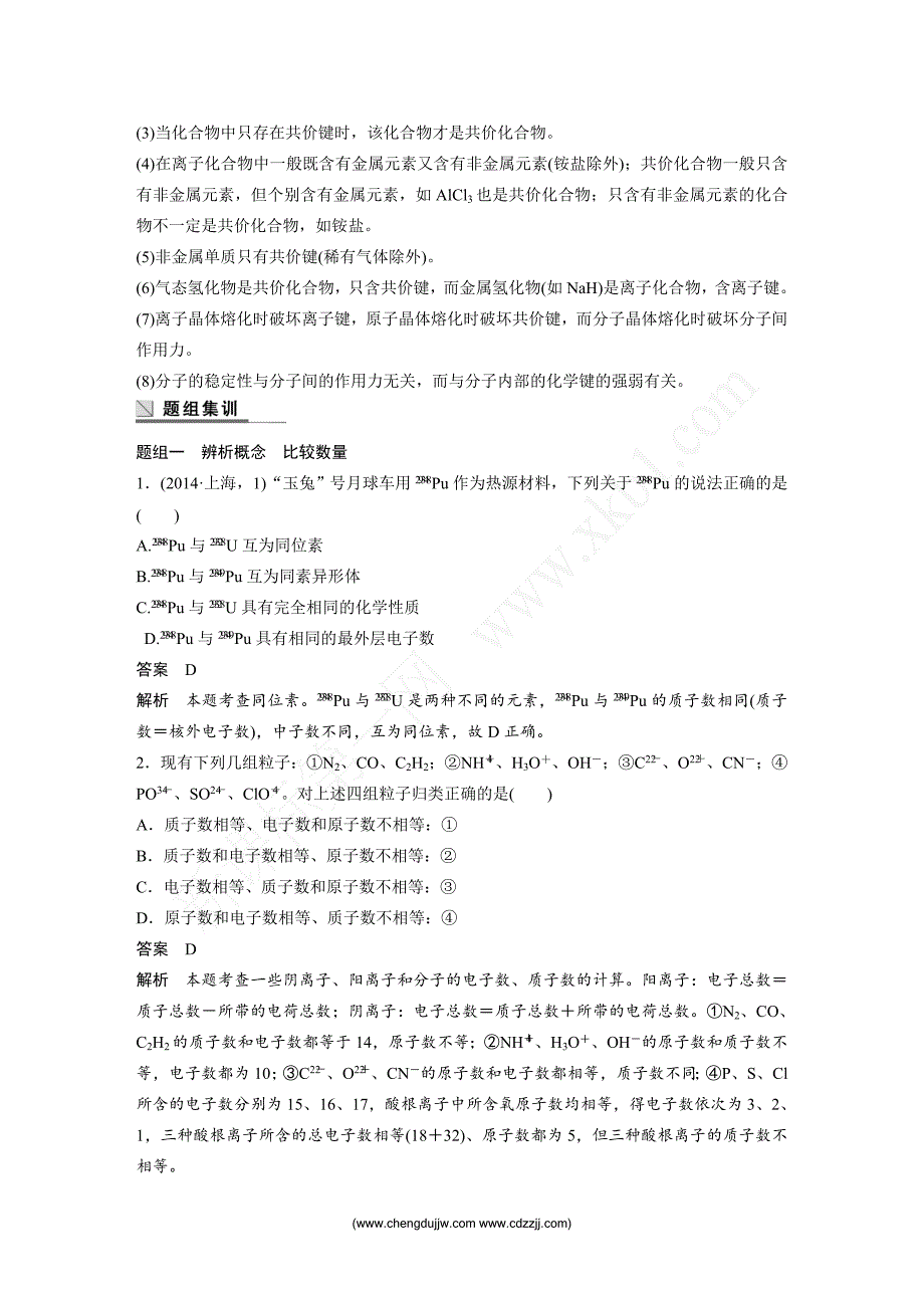 高考化学轮复习资料物质结构和元素周期律_第3页