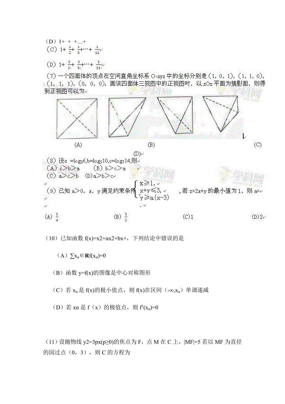 2013年普通高等学校招生全国统一考试数学(理科) (新课标ⅱ卷)_第3页