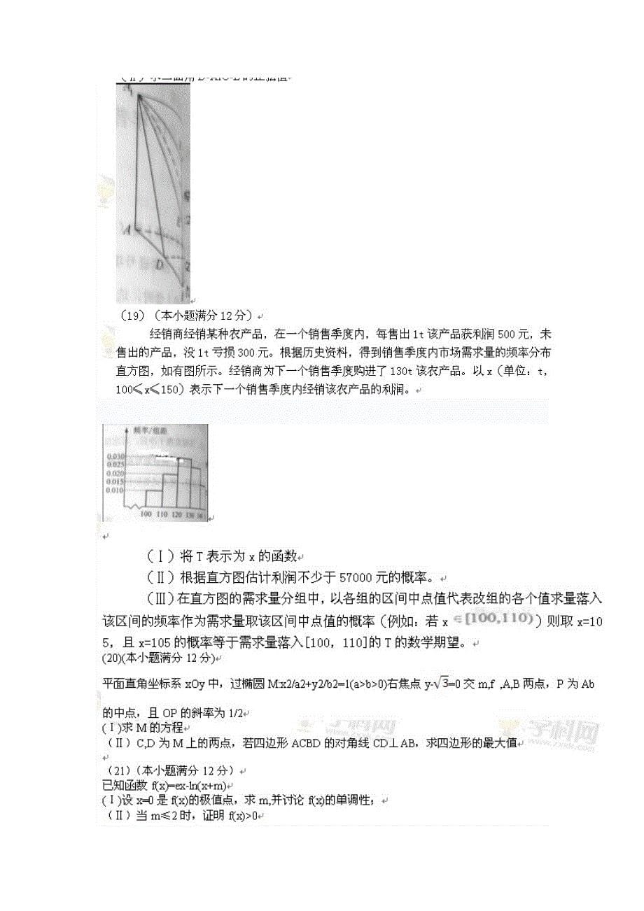 2013年普通高等学校招生全国统一考试数学(理科) (新课标ⅱ卷)_第5页