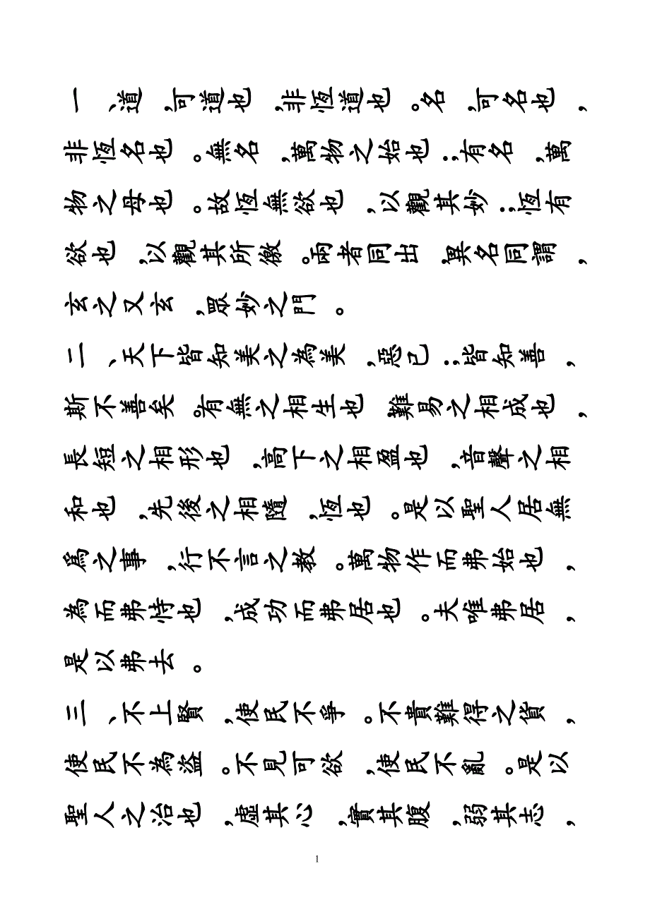 帛书老子繁体版_第1页