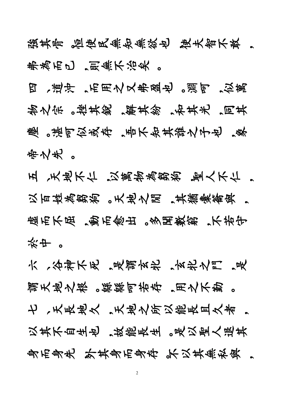 帛书老子繁体版_第2页