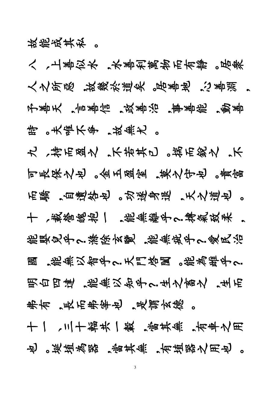 帛书老子繁体版_第3页